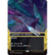 (Foil) Terrain - Carrière de cristal (R) [EOS]