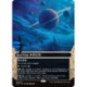 (Foil) Terrain - Bassin miroir (M) [EOS]