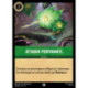 (Foil) Attaque perforante (C) [Invasion Épineuse!]