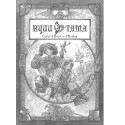 Ryuutama - Contes d'Orient et d'Occident