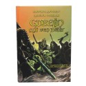 Livre des Règles - Gobelin Qui s'en Dédit